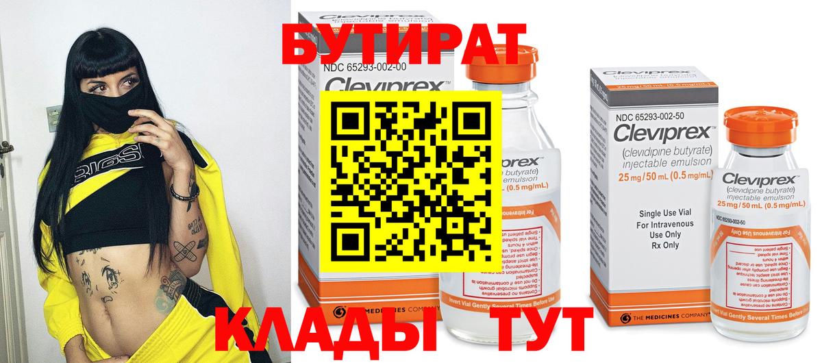 БУТИРАТ оксибутират Кропоткин