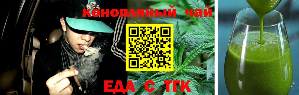 Еда ТГК конопля  Вход с VPN  Кропоткин 