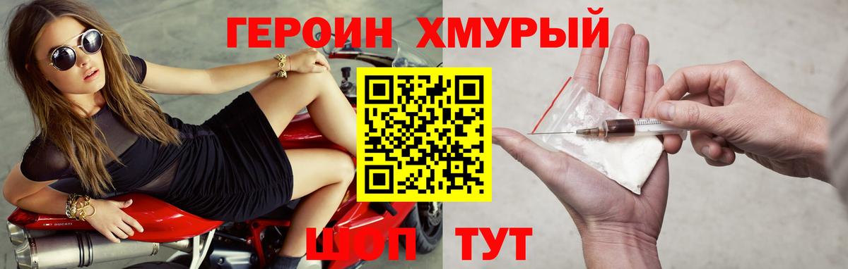 Героин белый Кропоткин