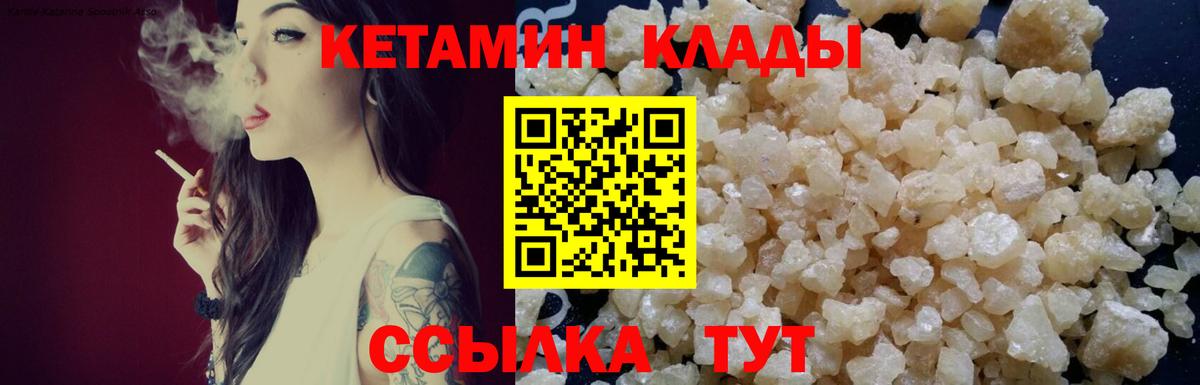 Кропоткин  КЕТАМИН VHQ  Кетамин VHQ  Вход с VPN 