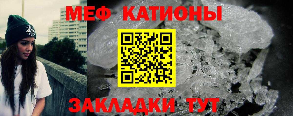 Кропоткин  Меф мяу мяу  Меф  Вход с VPN  МЕФ VHQ 