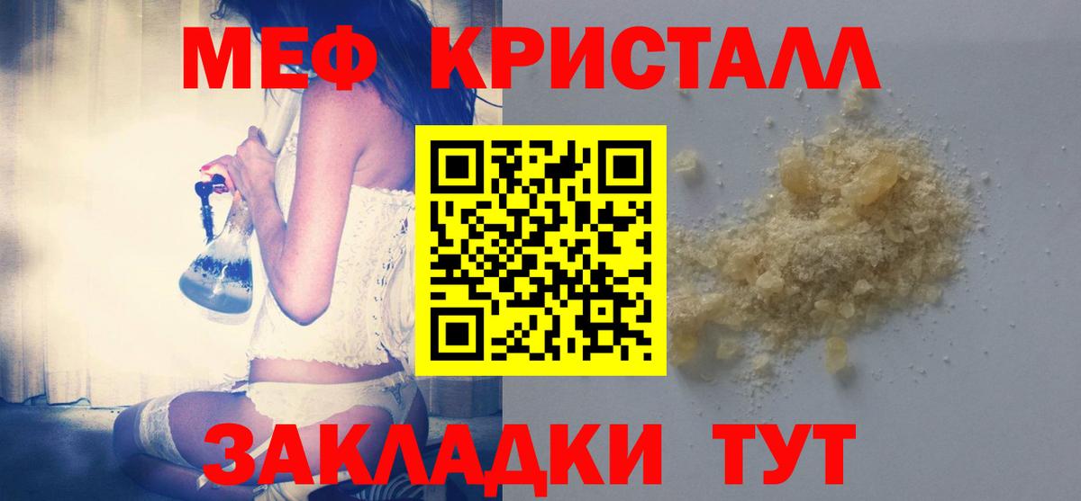 МЕФ кристаллы Кропоткин