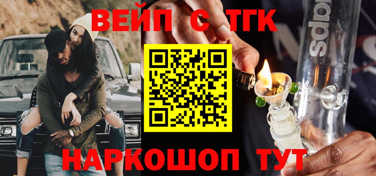 Кропоткин  Дистиллят ТГК вейп с тгк  Вход с VPN 